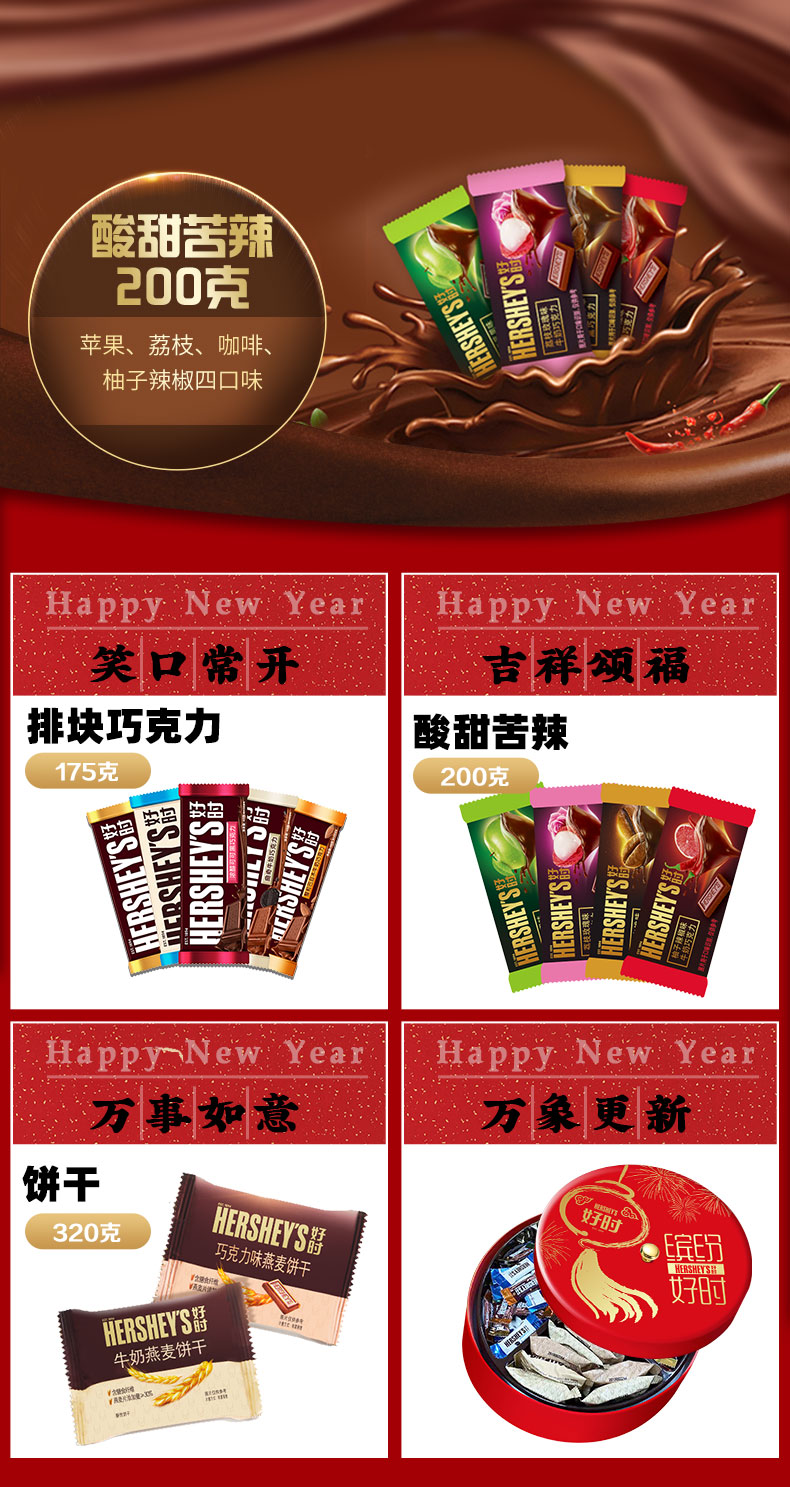 好时 糖果/巧克力零食年货礼盒 695g 图3