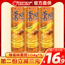 Good friends potato wish 104g * 3 boxes of potato chips honey milk taste big wave leisure snacks flagship store official website