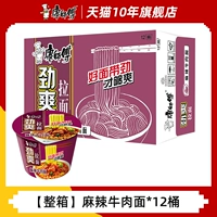 【Полная коробка】Острая лапша с говядиной*12 ведер