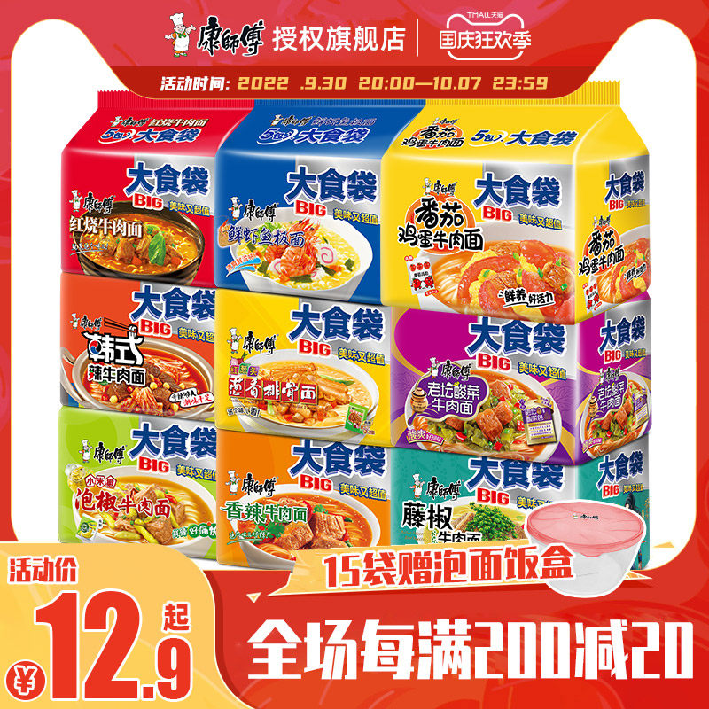 Master Kong Instant Noodles Wholesale FCL Instant Noodles Bags Big Food Bags Braised Beef Mix and Match Night Supper Flagship Store Official Website