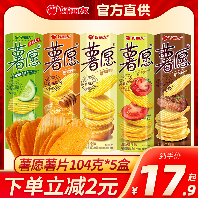 Good Liyou fries Potato Chips Tomato Fries Potato Chips Puffed Casual Little Snacks Big Gift Bags Flagship Store Official Web