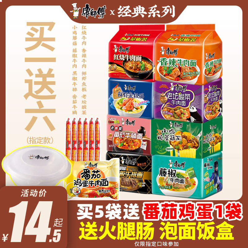 Master Kong instant noodles instant noodles mixed with whole box of bag dry mix noodles classic braised beef fast food hoarding flagship store