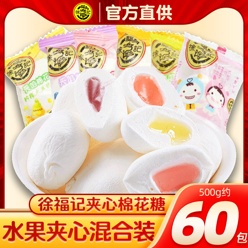 Xu Fu Kee Cotton Candy Mix 500g Children Candy Sandwich Wedding Celebration of Festive Sugar Bulk Zero Snack Flagship Store Official Web