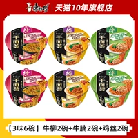 [6 мисок и 3 вкуса] Niu Liu 2 миски+Burdock 2 миски+куриные клочки 2 миски