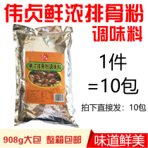 An Ji Weizhen brand fresh ribs powder seasoning 908G * 10 Bao Shaxian snack soup stir-fry seasoning commercial