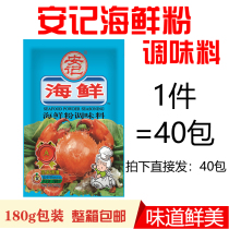 Anji seafood powder seasoning 180g * 40 packs of seafood king barbecue ingredients cold mix stuffing seasoning whole box