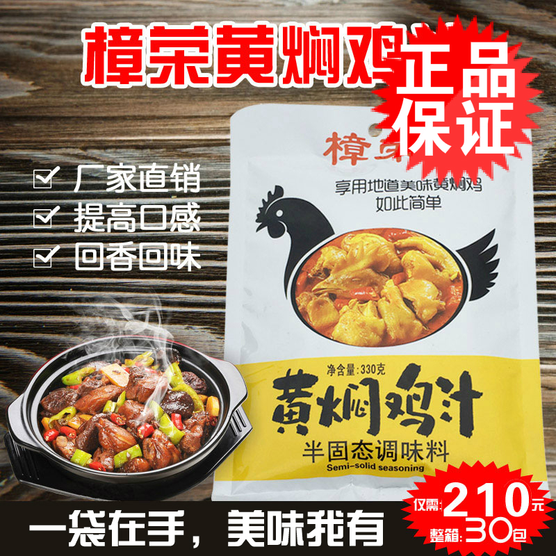 Zhangrong braised chicken sauce seasoning Braised chicken rice sauce 330g*30 bags of dry pot base seasoning