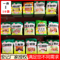 A ten pack of Anji fragrant seasoning Fresh Kitchen brand seasoning filling salt and pepper star anise five spice cumin pepper White pepper