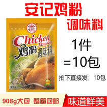 Anji chicken powder seasoning 908G * 10 packs of cooked dishes hot pot spicy hot pot spicy barbecue snack soup powder commercial bag