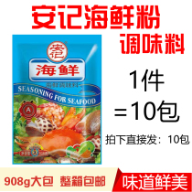 Anji seafood seasoning seasoning powder 908G * 10 packs soup powder crayfish crab snail powder hot pot base