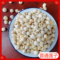 Ordinary lotus seed dry bulk 1kg 500g suitable for mixed with Tremella wolfberry snacks