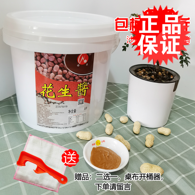 Authentic 30 catties pure peanut butter hot pot dipping material