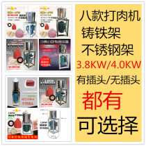 3 8 4 0kw Shaxian snack meat machine chaos flat food cloud swallow minced meat equipment with or without plug copper wire aluminum wire