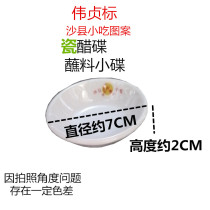 Wei Zhenbiao porcelain plate diameter 7cm Shaxian solid color white snack plate porcelain plate seasoning dish vinegar plate