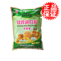 Lingshui baking powder compound leavening agent fermentation aluminum-free double-effect pastry leavening agent baking ingredients commercial