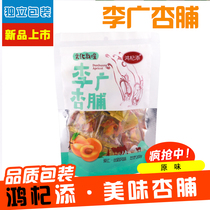 Hongqi added Plateau special culture Dunhuang Li Guangxu Dried Candied Fruits Dried Apricots Dried Apricots Dried 200 gr