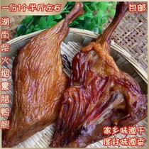 Hunan smoked duck leg salted duck leg salted duck leg Laba duck leg handmade duck leg large one Pack 2