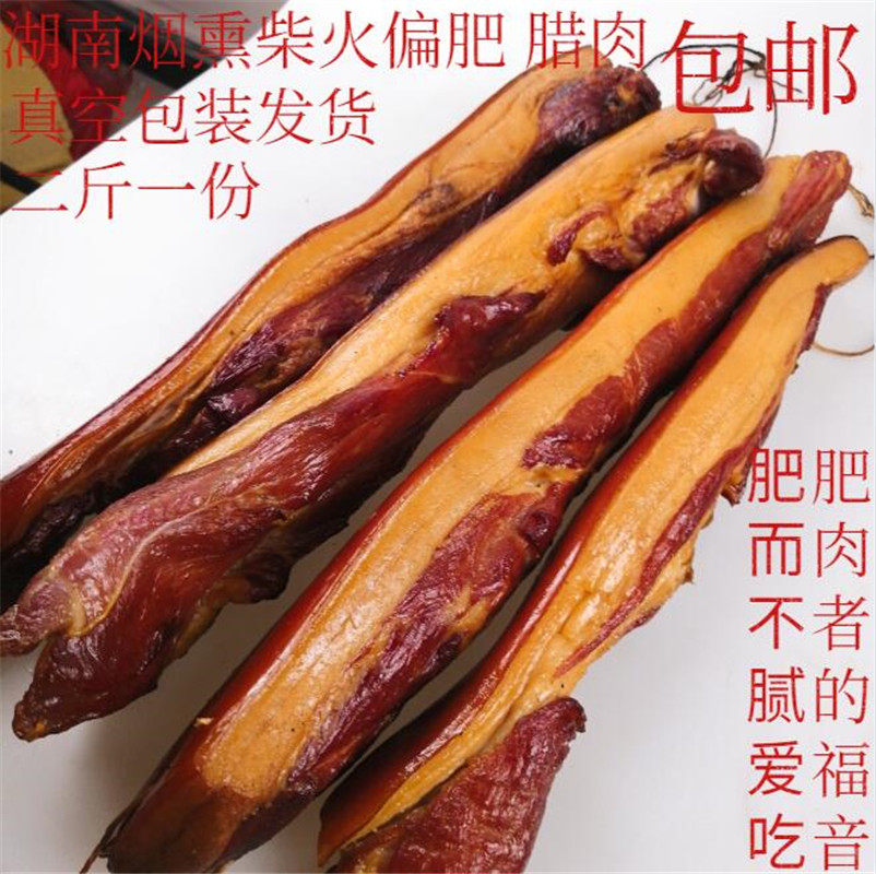 Hunan specialty traditional craft firewood smoke fattening pork belly bacon partial fat bacon old bacon non-Sichuan