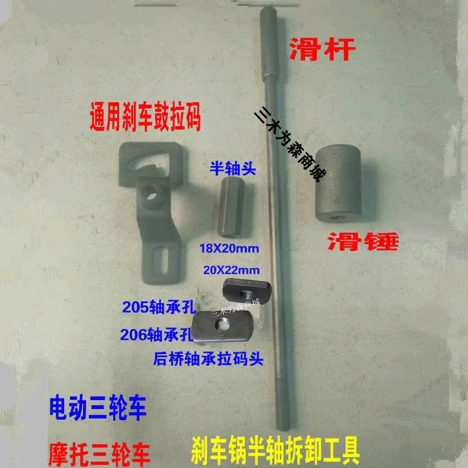 Electric tricycle locomotive brake boiler disassembly device Rama removable rear axle half shaft disassembly repair vehicle tool