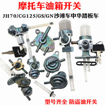 Motorcycle Fuel Tank Switch CG125 Guangyang 125 GY6-50 CBT125 Oil Valve Fuel Tank Switch