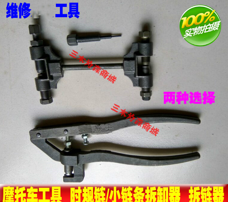 Time Gauge Chain Assembler Timing Chain Tool Pliers Type chaining machine Locomotive Trunner Shackler Shackler Shackler Shackler