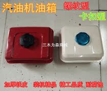 Gasoline engine GX160 GX390 fuel tank gasoline smear machine water pump 168F170F188F190F fuel tank assembly