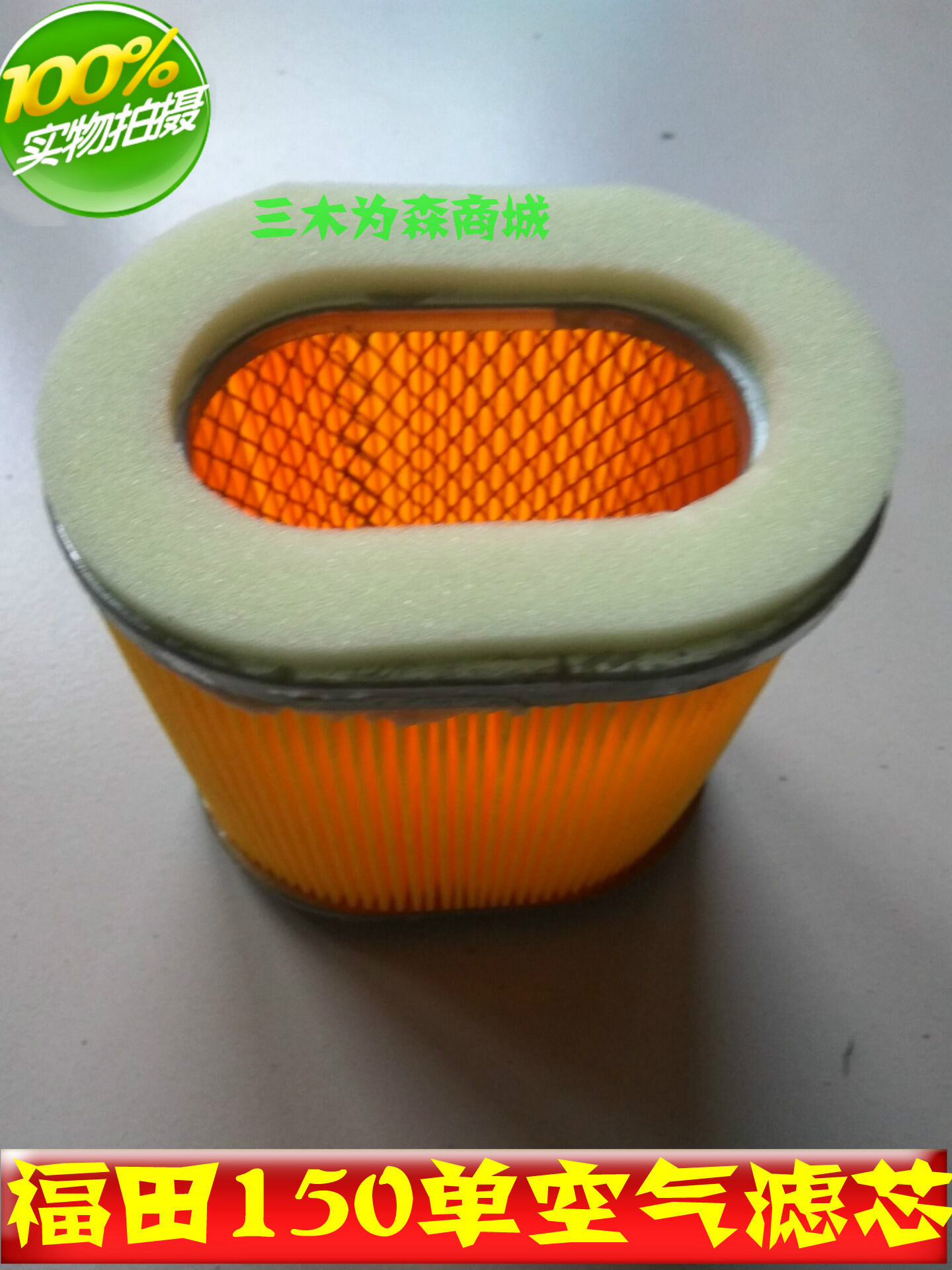 Foton tricycle accessories 125 150 200 air filter air filter hose filter element