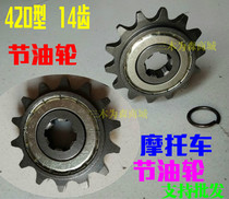 420 type 428-90-110 motorcycle tanker curved beam sliding wheel fuel saver 125 model fuel-saving gear