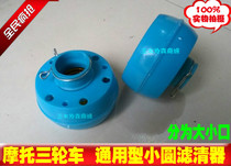 Motorcycle tricycle aged car 70 100 110 engine filter air filter assembly accessories