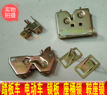 Little Turtle King Qiaoge Xunying Zhongsha motorcycle electric car buckle plate seat cushion lock frame seat cushion