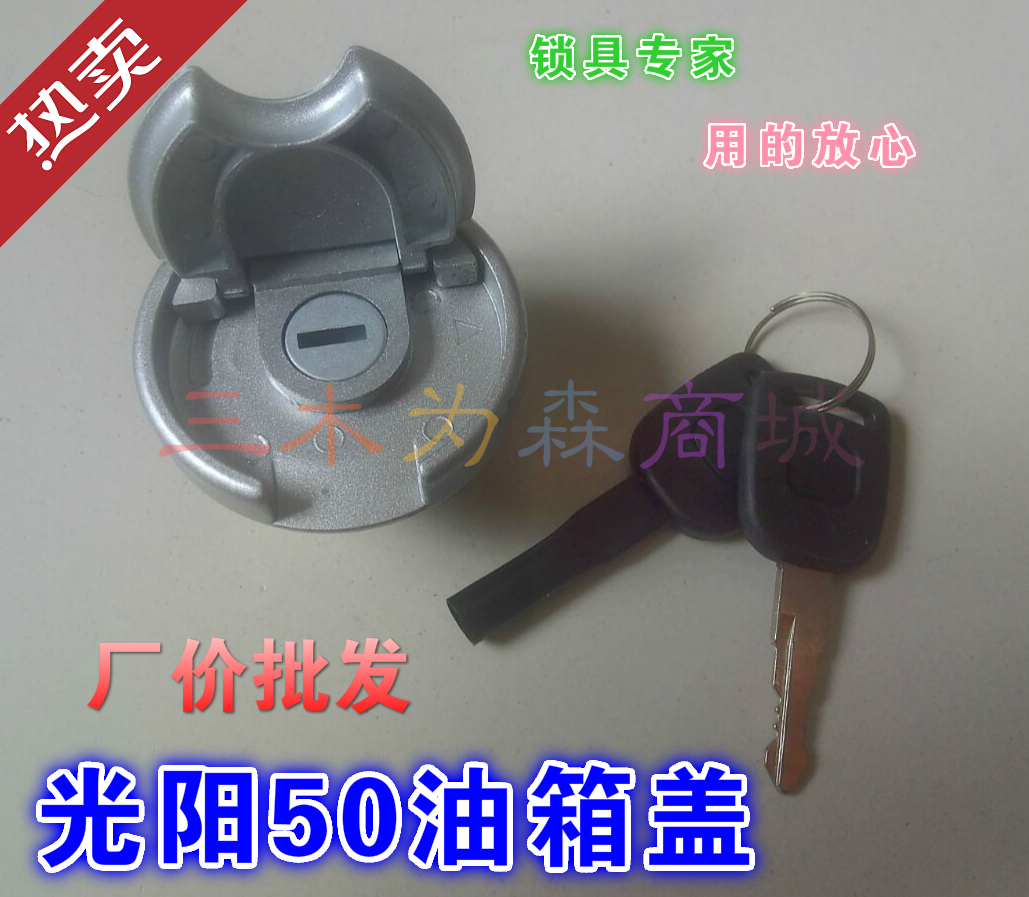 Electric bicycle locomotive accessories Guangyang 50 fuel tank cap fuel tank lock Guangyang Haomai 50 Guangyang 50 fuel tank cap