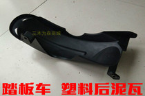 Scooter Guangyang Haomai 125 Imitation Fast Eagle Motorcycle Scooter Rear Wheel Mudguard Rear Mudguard