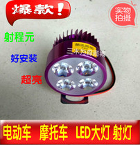 Electric pedal motorcycle modified external LED four-bead Spotlight lighting spotlight