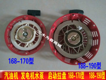 Gasoline engine accessories generator 3kw 5 kW pump micro tillage machine 168 170F la pan assembly 188 launcher