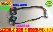 ZY100 FooJubilee JOG Flower Marry Eagle 100 ghost fire to start the horn switch on the seat switch