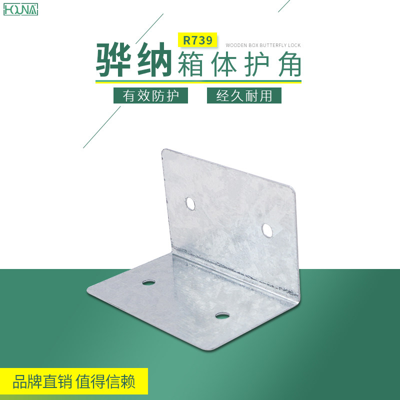 HOUNA packing box and bag edge factory direct sales wooden box corner wooden packing box iron corner guard R739