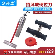 Car windshield disassembly and assembly broach removal tool car glass broach set waterproof rubber scraper cutter