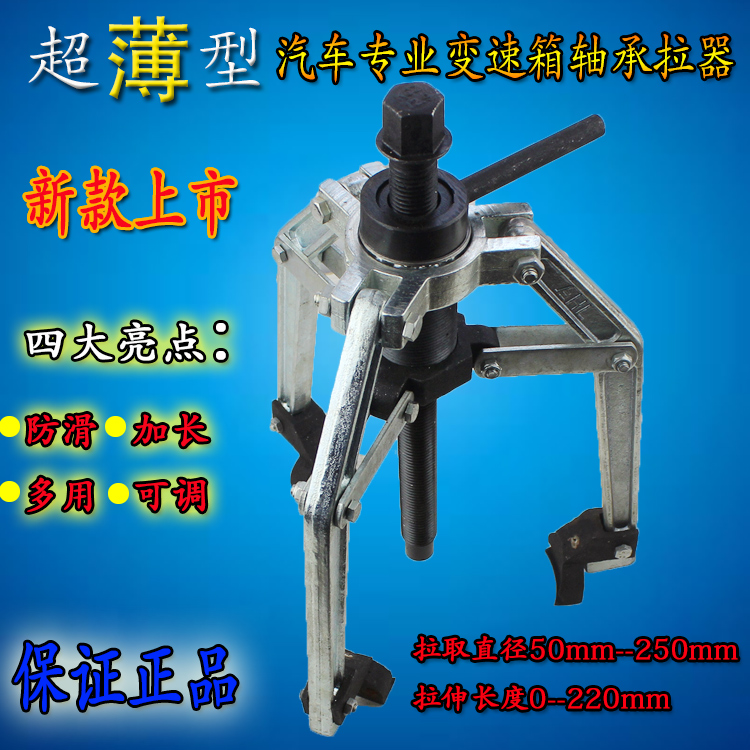 Triclaw - grade bearing bearing pull bearing bearing pull - coding transmission bearing dismantler
