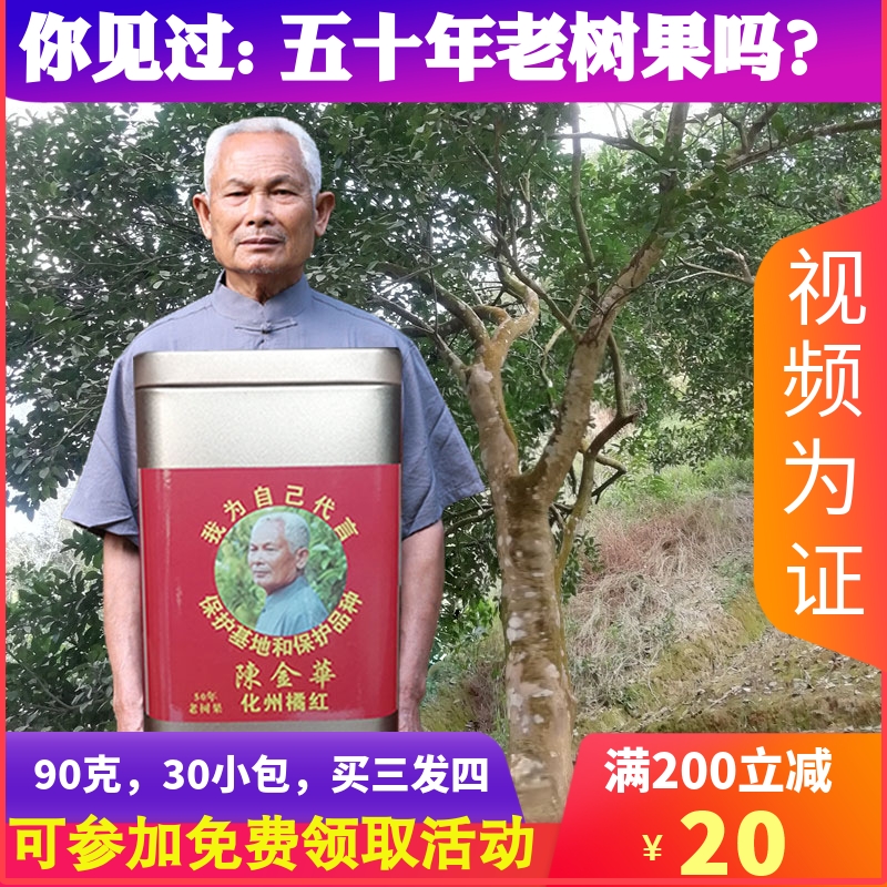 Chen Jinhua Orange Red Family of Orange Red Family 50 years old gold hair old tree of orange red and orange gift box