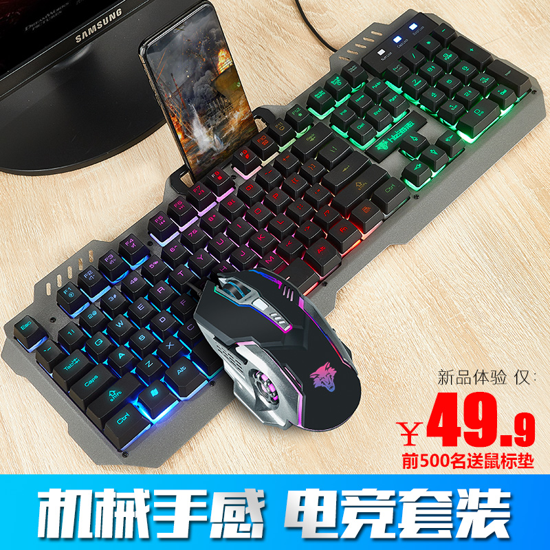 Metal wired keyboard and mouse set Mechanical feel backlight luminous Desktop computer notebook game keyboard and mouse
