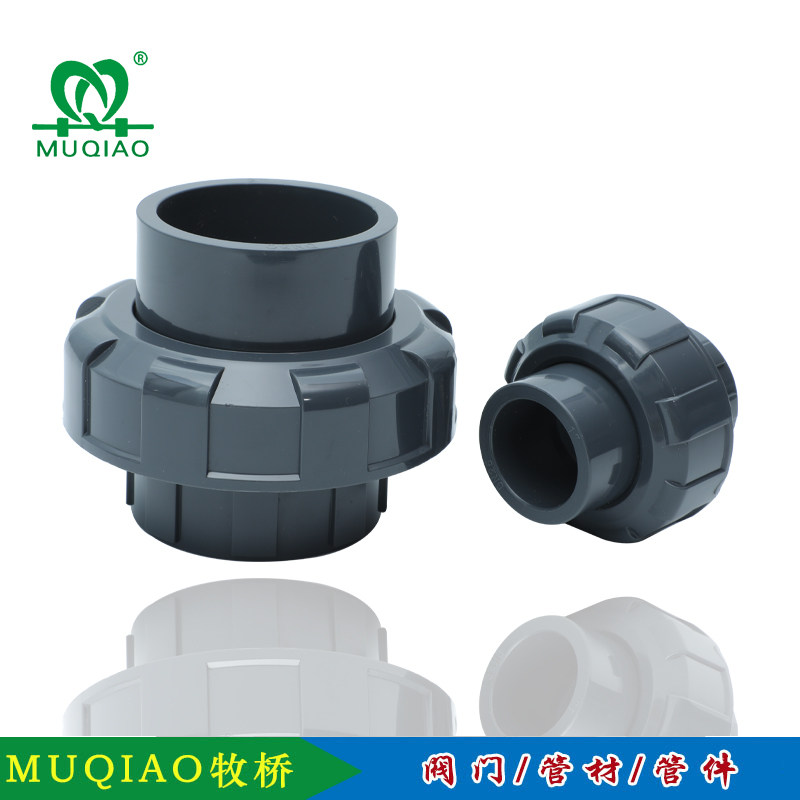 UPVC由令DN15-100塑料化工活接工业用PVC管道油任活结PVC-U UNION