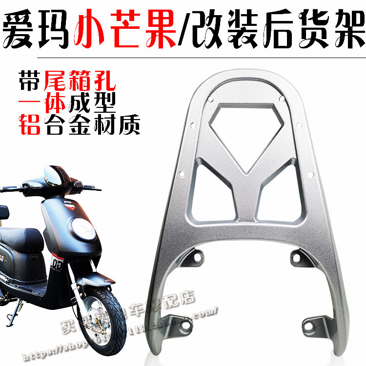 Love Mar Little Apple New Day Small Wind Please Small Knife Bee Bird Little Green Bean Mango Electric Morsel Retrofit Rear Cargo Tailbox Rack