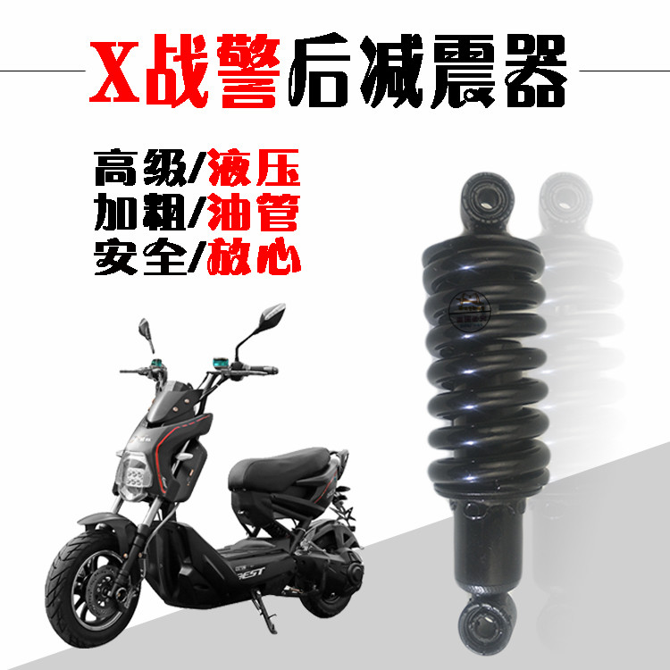 Yadi Aima X-Men X-Men Electric Bottle Car rear spring damping hydraulic oil pressure in rear shock absorber Shock Absorber Accessories