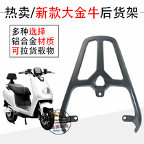  Yadi Boyue new big Taurus electric motorcycle rear shelf takeaway rack carrier tail box rear seat rack modification accessories