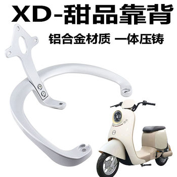 Smiling Little Knife Dessert Wisdom Chinese Style Edition Electric Vehicle Tail Rack Backrest Tail Box Rear Shelf Aluminum Alloy Storage Box Hanger
