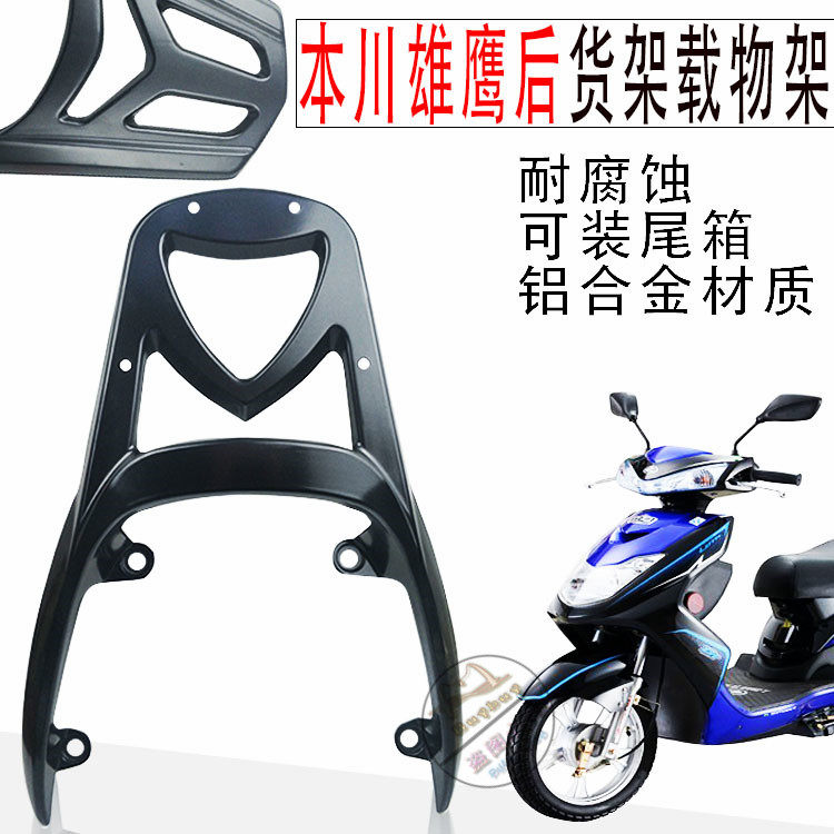 Small eagle conjoined rear shelf Common people eagle king tail Emma small eagle electric car can be loaded tail box frame