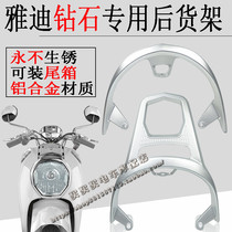  Yadi Emma Diamond Tongya crystal diamond electric scooter rear shelf Rear tailrest armrest tail modification accessories