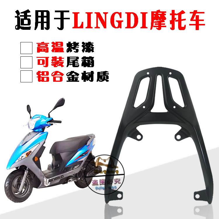 Pedal locomotive Qianjiang V Yue 100 Lindy HJ125T-18A rear shelf tail box rack modified accessories