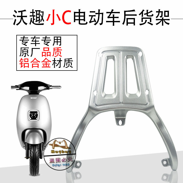 Wauga Little C - C Electric Car rear - rack rack rear - rack rail rear - rail armrest Vodyne C GT UUTT modified accessories