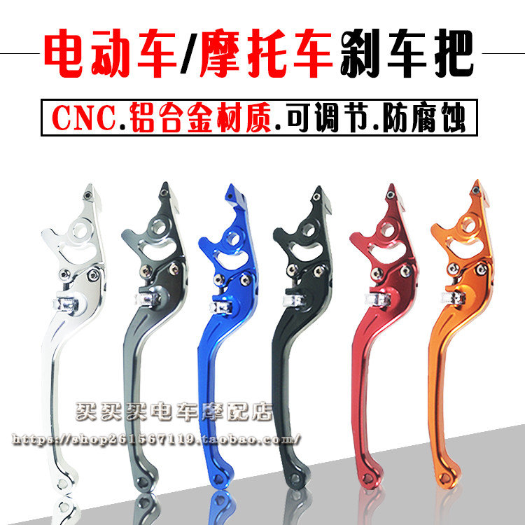 Electric bottle locomotive calf monkey Land Rover aluminum alloy brake handle horn brake handle modification accessories